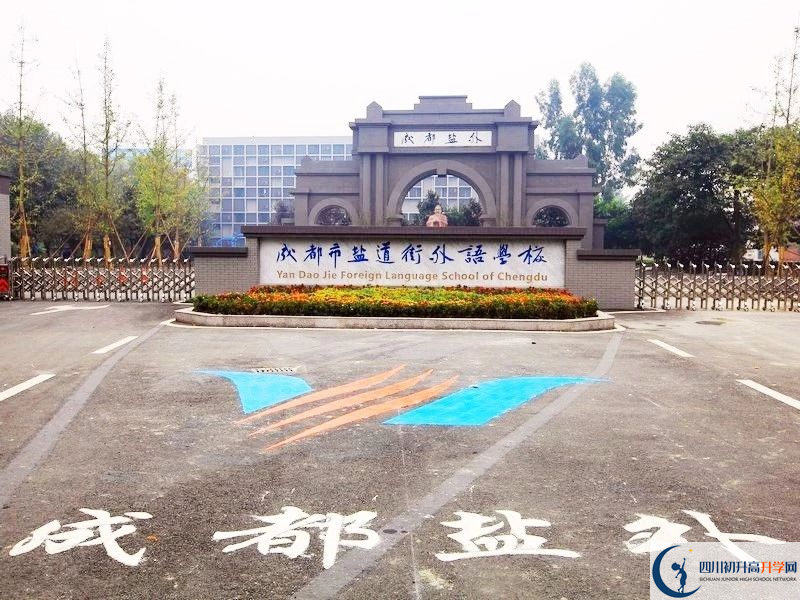 鹽道街外國(guó)語(yǔ)學(xué)校2020的分?jǐn)?shù)線是多少？