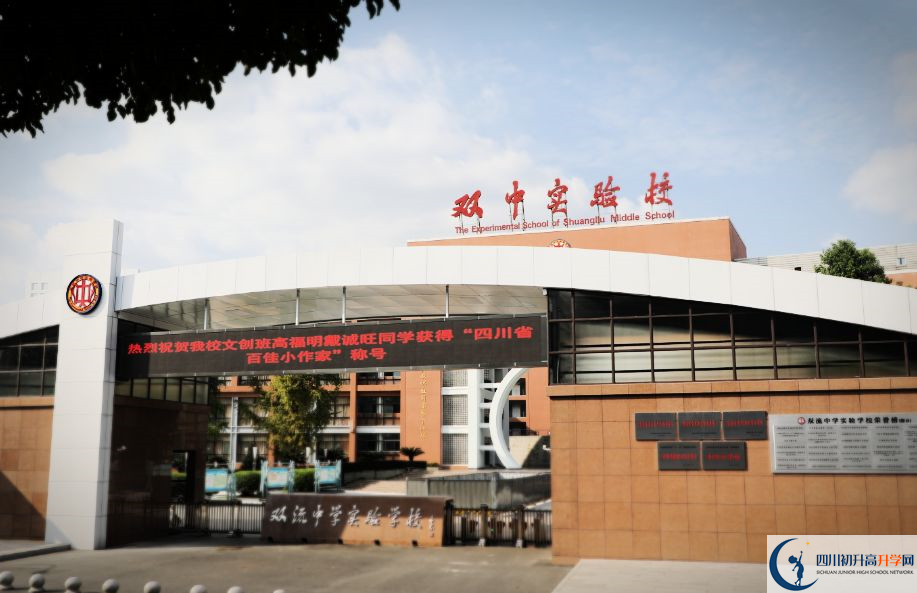 雙流中學實驗學校學費的收費標準是多少？