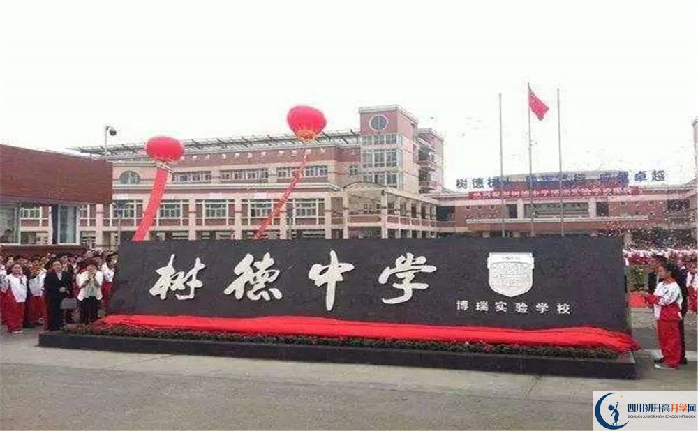 樹德博瑞實(shí)驗(yàn)學(xué)校是怎么樣的學(xué)校？