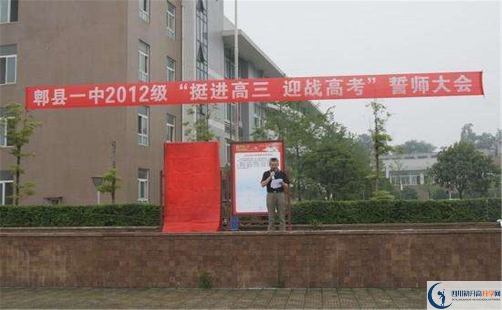 郫縣一中的升學(xué)率是多少？