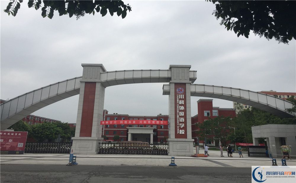 川科外國語學(xué)校的學(xué)費(fèi)大概多少？