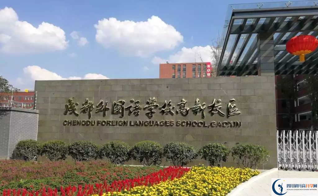 中考成都外國語學(xué)校招生分數(shù)線是多少？
