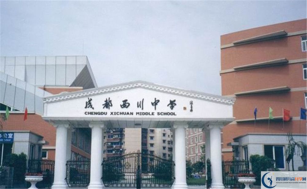 成都西川中學(xué)一學(xué)期的學(xué)費(fèi)是多少？