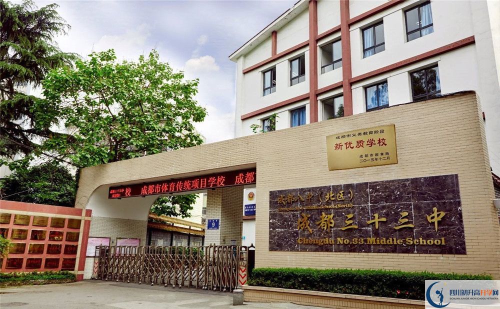 成都市第三十三中學的高中住宿好不好？