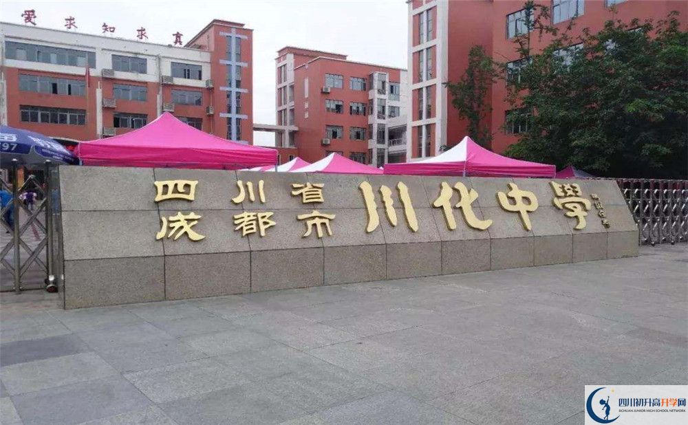 川化中學一學期的學費是多少？