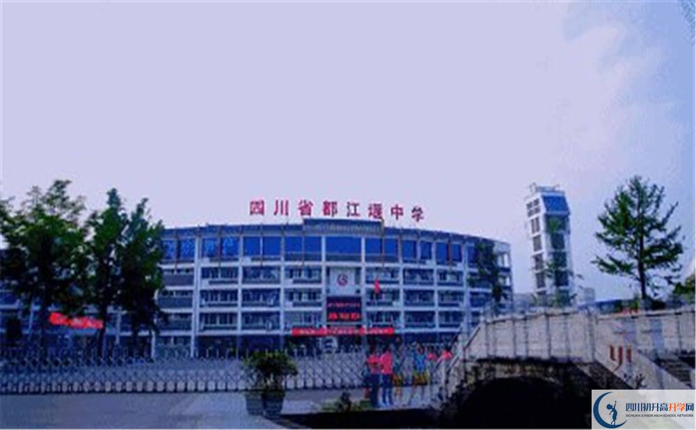 都江堰中學(xué)的高中住宿好不好？