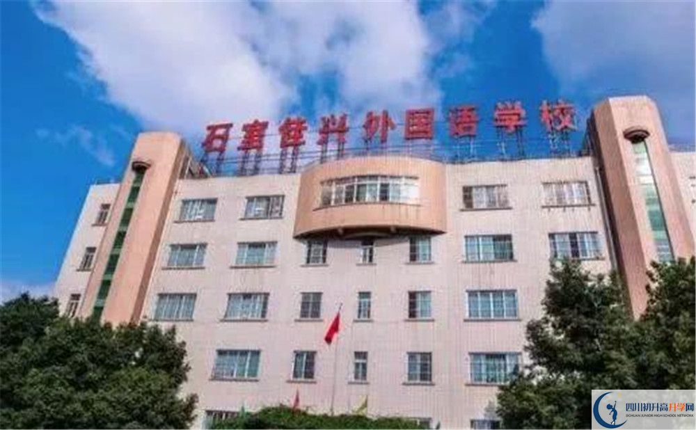 2020年石室佳興外國(guó)語(yǔ)學(xué)校自主招生考試報(bào)名時(shí)間是多久？