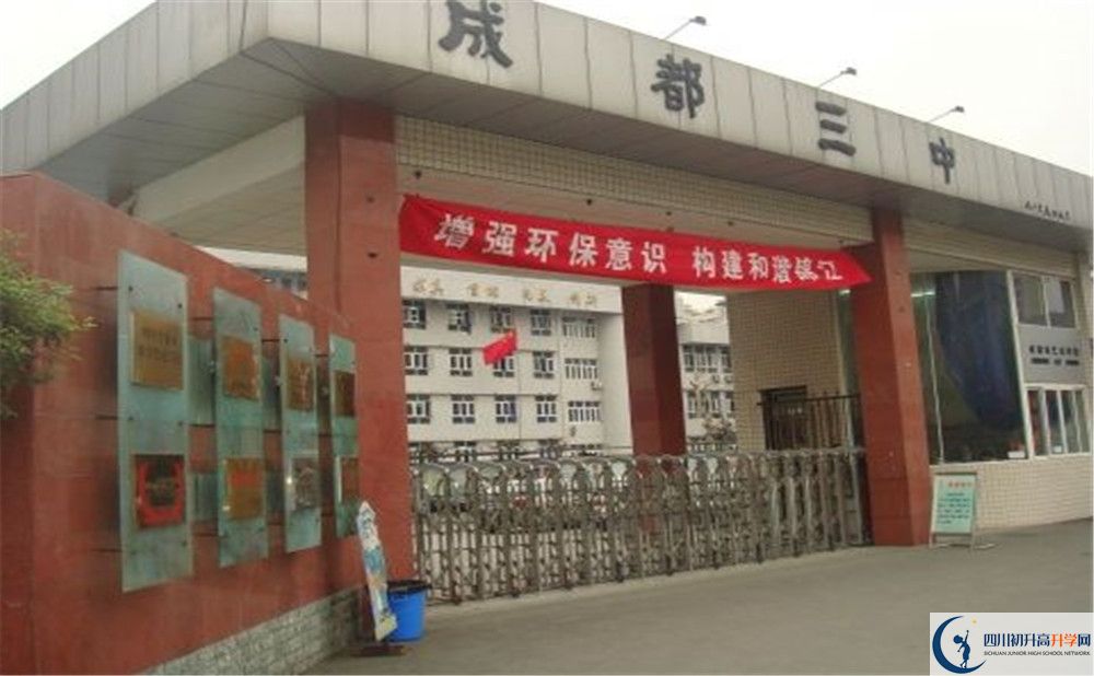 2020年成都市第三中學(xué)自主招生考試報(bào)名時(shí)間是多久？	