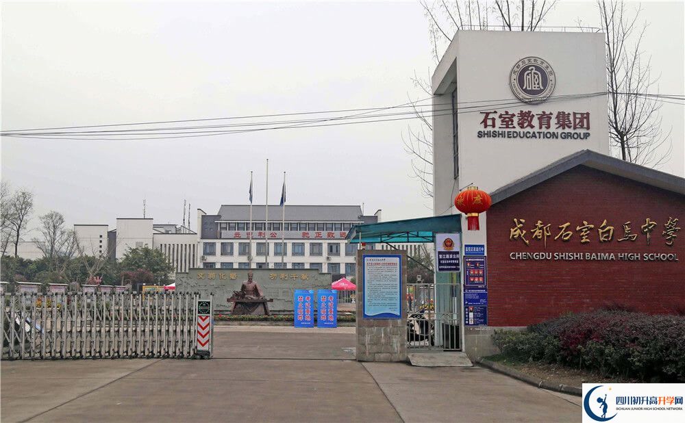 石室白馬中學(xué)的學(xué)校地址在哪里？