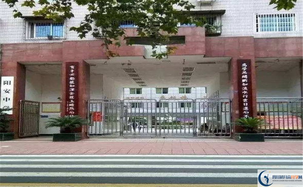 陽安中學(xué)的地址在哪里？