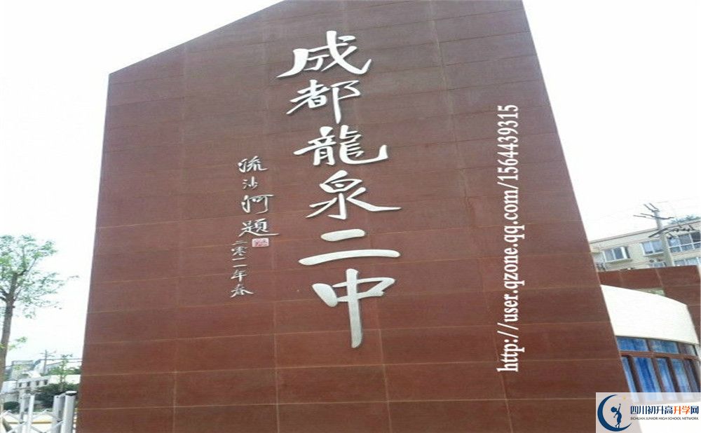 龍泉二中的地址怎么走？