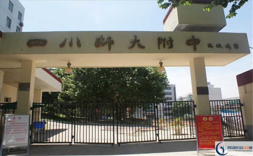 四川師范大學(xué)實(shí)驗(yàn)外國(guó)語學(xué)校高中部地址在哪里？