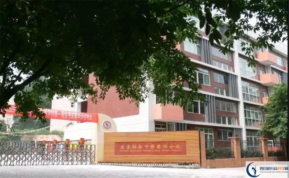 成都市石室聯(lián)中蜀華分校高中部地址在哪里？
