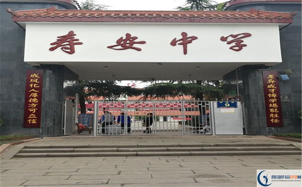 壽安中學(xué)的地址怎么走？