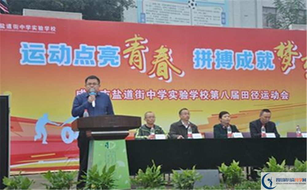 成都市鹽道街中學(xué)高中部地址在哪？