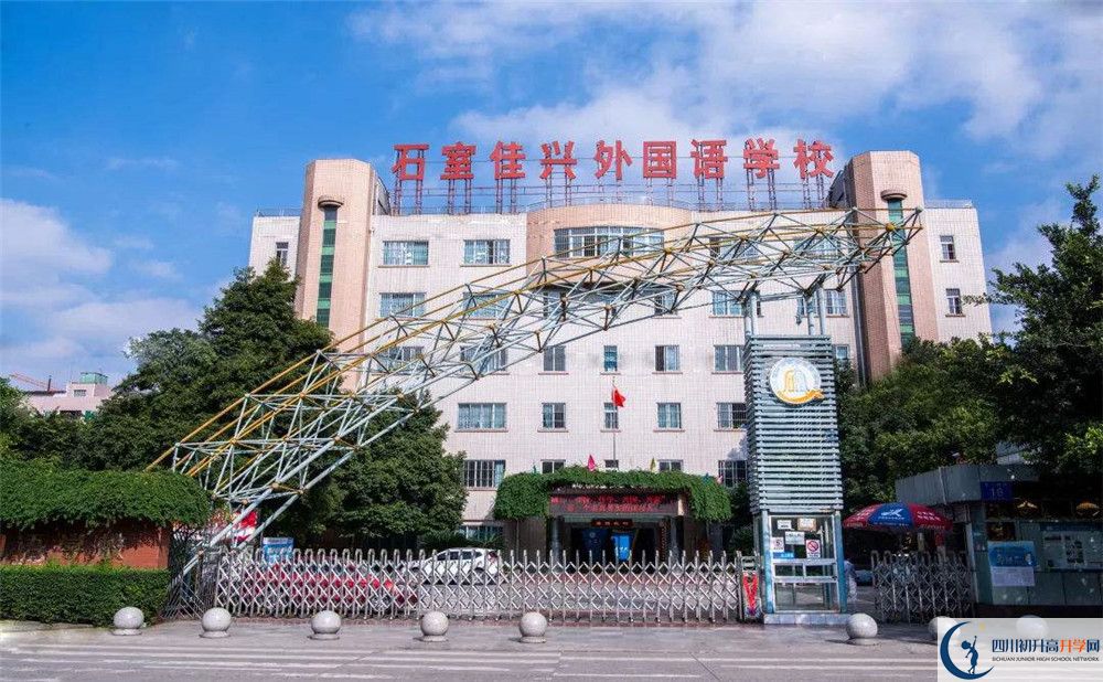 成都石室佳興外國語學(xué)校自主招生條件是什么？