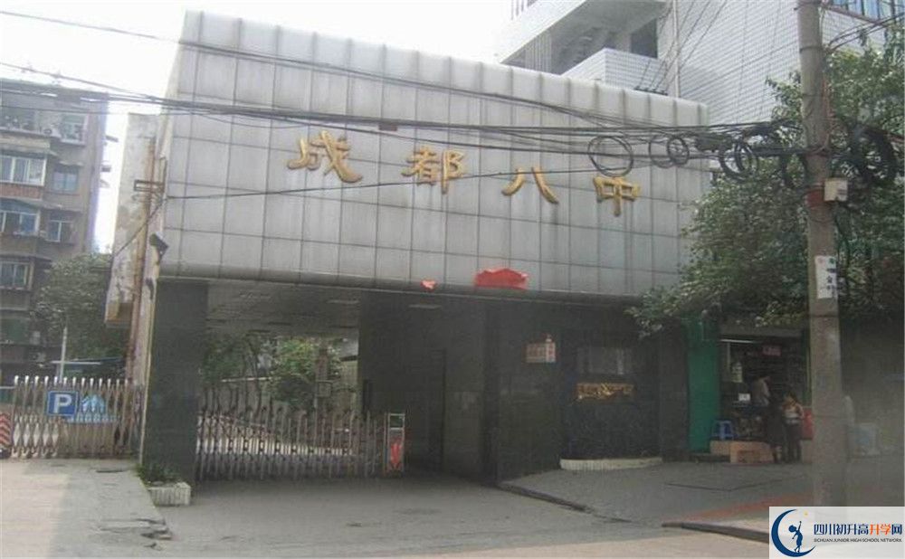 成都八中高中部地址在哪里看？