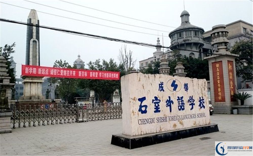成都石室外國語學(xué)校高中部地址在哪里看？