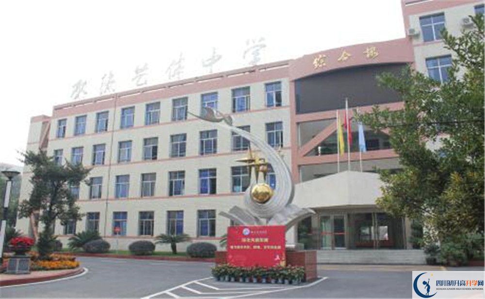 雙流藝體中學(xué)高中部地址在哪？