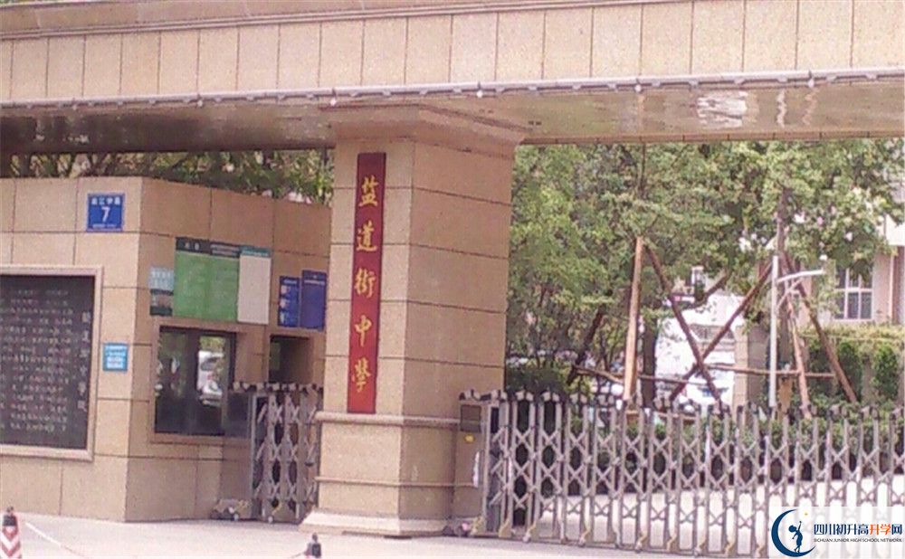 成都市鹽道街中學(xué)位置在哪里？
