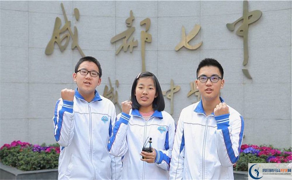 成都七中國際班費(fèi)用是多少？