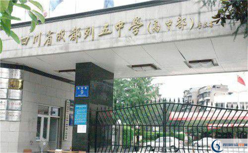 成都列五中學平行班與實驗班差多少？