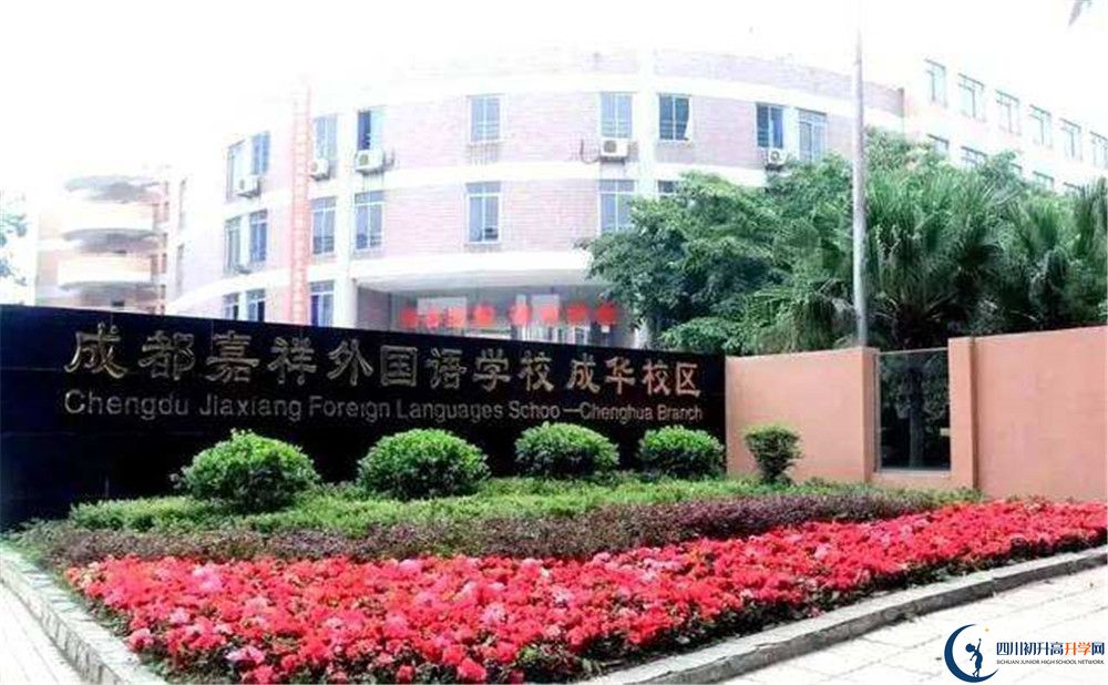 成都嘉祥外國語學(xué)校和樹德中學(xué)誰好？