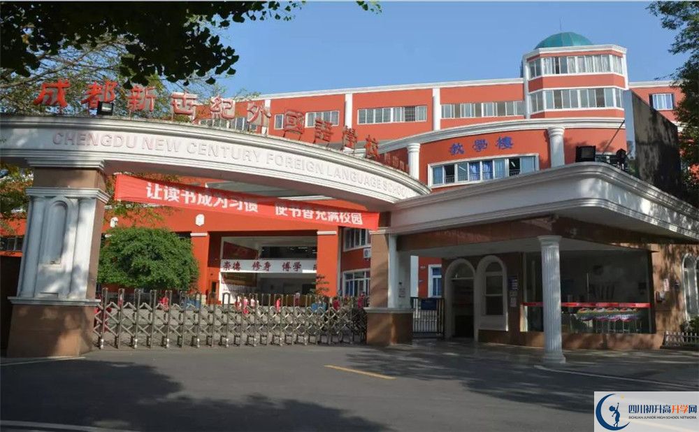 成都新世紀(jì)外國語學(xué)校2020年全國排名是多少？