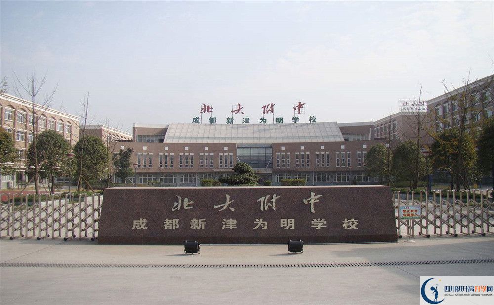成都新津為明學校平行班與實驗班差多少？