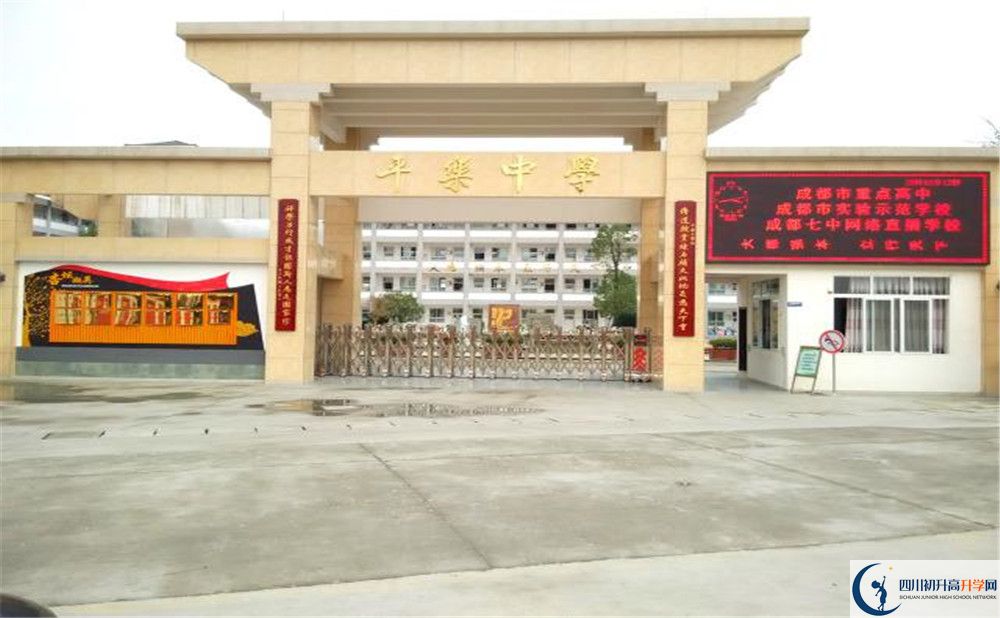 平樂中學(xué)2020年全國(guó)排名是多少？