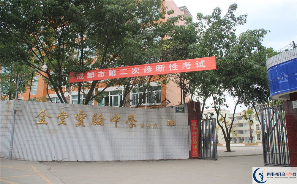 金堂實驗中學位置在哪里？