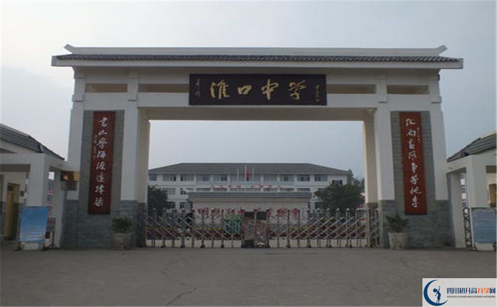 淮口中學(xué)2020年全國(guó)排名是多少？