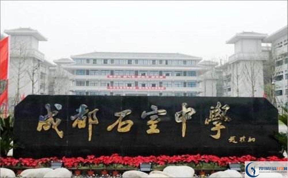 成都石室中學(xué)高中平行班怎么樣？