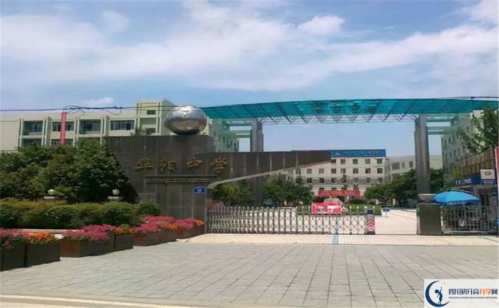 2020成都市華陽中學初升高分班考試題難嗎？