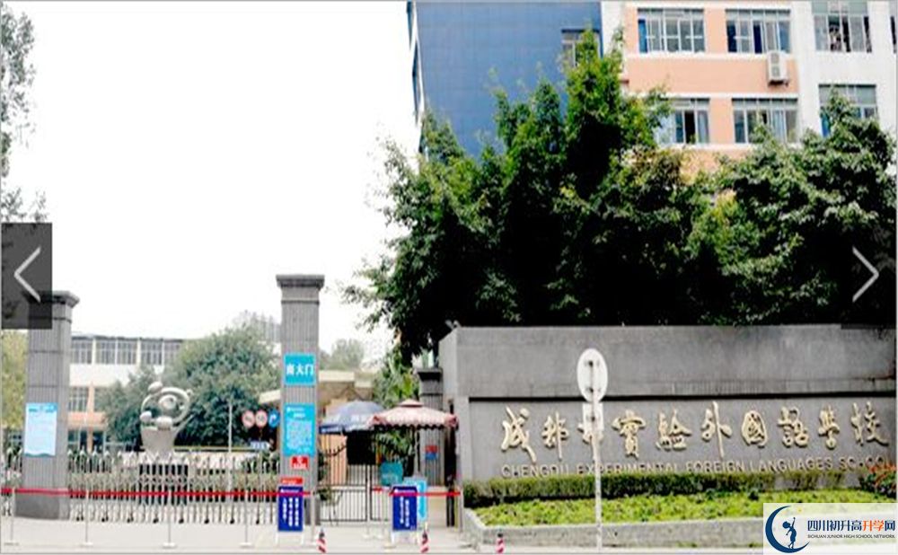 成都實(shí)驗(yàn)外國(guó)語(yǔ)學(xué)校高中平行班怎么樣？