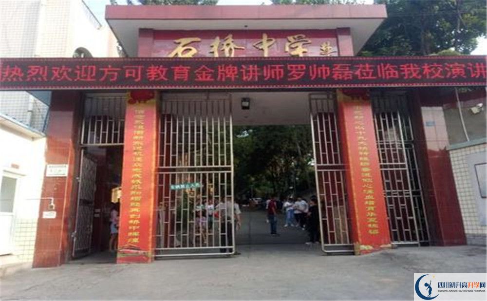 簡陽石橋中學是私立收費嗎？