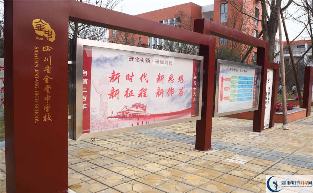 金堂中學高中平行班怎么樣？