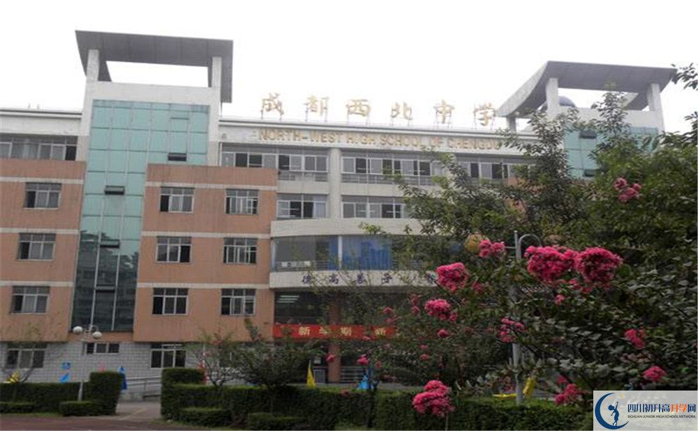 成都市西北中學(xué)實(shí)驗(yàn)班學(xué)費(fèi)貴嗎？