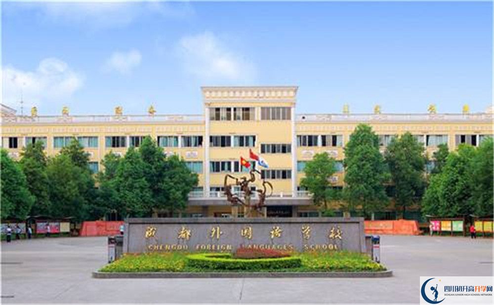 成都外國語學(xué)校面向全國招生嗎？