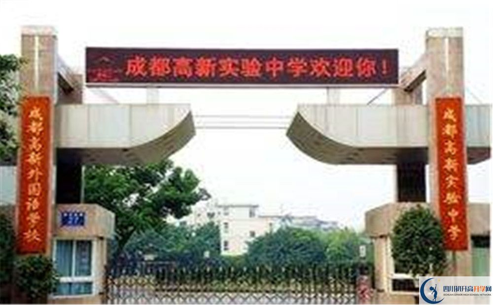 成都高新實(shí)驗(yàn)中學(xué)國(guó)際部怎么考？