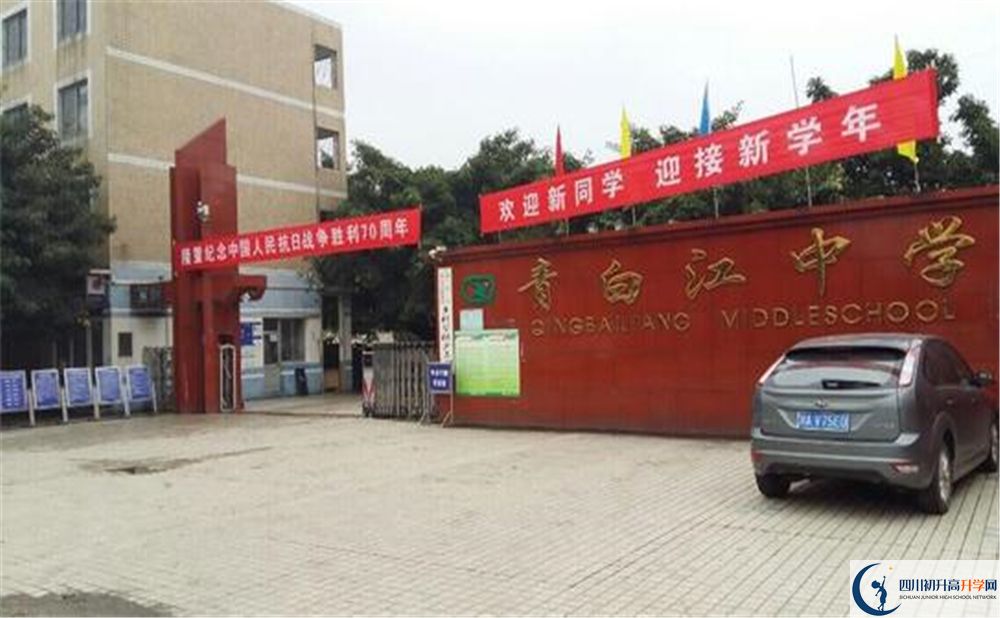 青白江中學(xué)實驗班學(xué)費貴嗎？