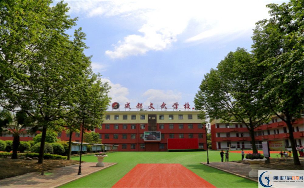 成都文武學(xué)校實(shí)驗(yàn)班學(xué)費(fèi)貴嗎？