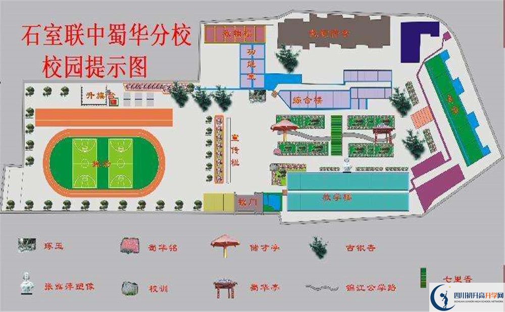 石室聯(lián)合中學蜀華分校平行班中考重點率高嗎？