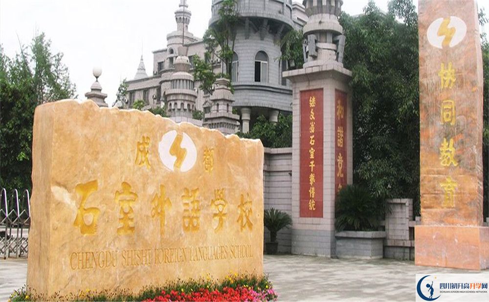 成都石室外國語學校和成都實驗外國語學校誰好？