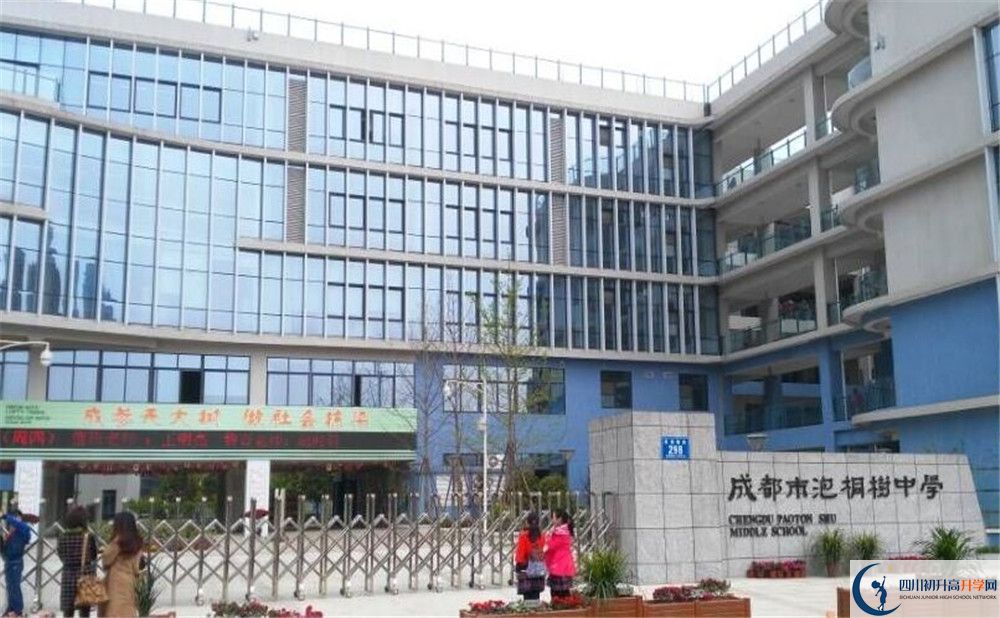 成都市泡桐樹中學的國際班怎么樣？