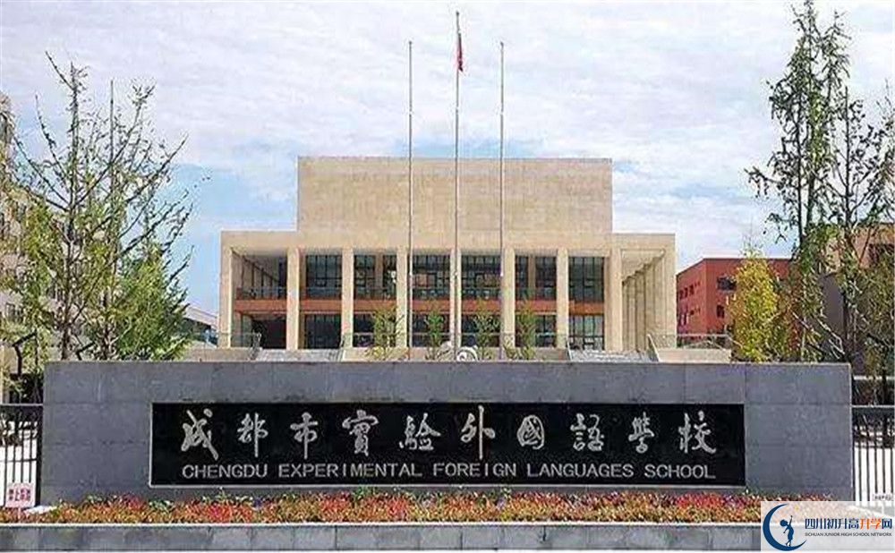 成都實驗外國語學(xué)校的國際班怎么樣？