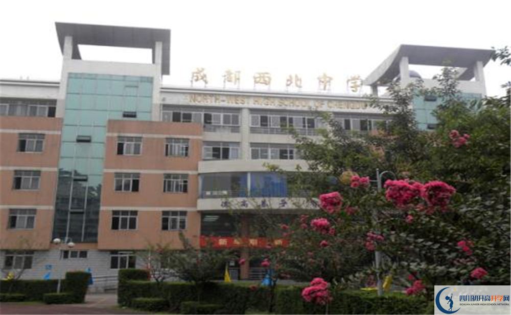 成都市西北中學(xué)在校學(xué)生總?cè)藬?shù)是多少？