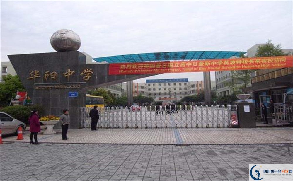 2020成都市華陽中學三診試題答案在哪看？