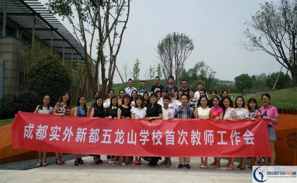 成都實(shí)外新都五龍山學(xué)校在校學(xué)生總?cè)藬?shù)是多少？