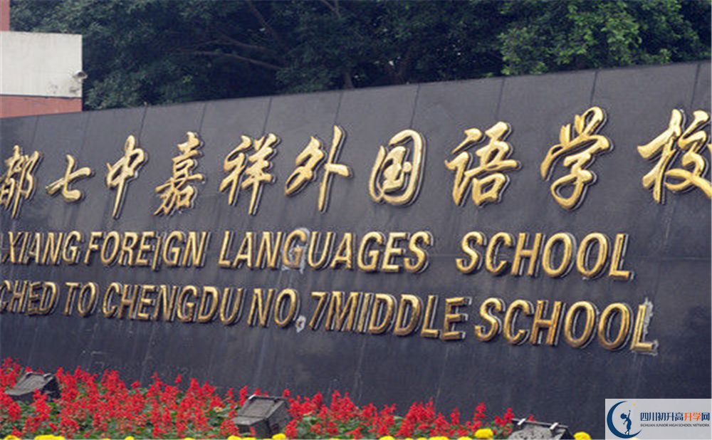 成都七中嘉祥外國語學(xué)校2020年高考人數(shù)是多少？